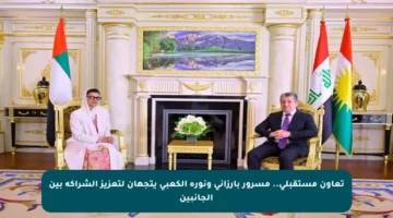 تعاون مستقبلي.. مسرور بارزاني ونورة الكعبي يتجهان لتعزيز الشراكة بين الجانبين